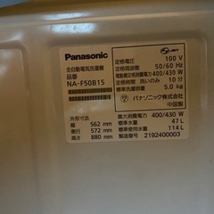 Panasonic全自動電気洗濯機　NA-F50B15　の画像