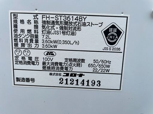 ★動作〇★ 清掃済 保障有 石油 ファンヒーター コロナ FH-ST3614BY 7.2L 3.6kW 2014年製 強制通気形解放式石油 ストーブ
