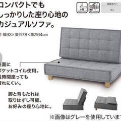 ニトリ カジュアルソファ CS-N01SQ グレーの画像