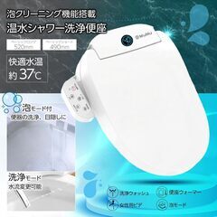 【新品未使用！開封のみ】MuMu 温水洗浄便座 シャワートイレ ステンレス製フィルター 泡モード べんざ 暖房便座 後付け 温水 洗浄便座 便座ヒーター (の画像