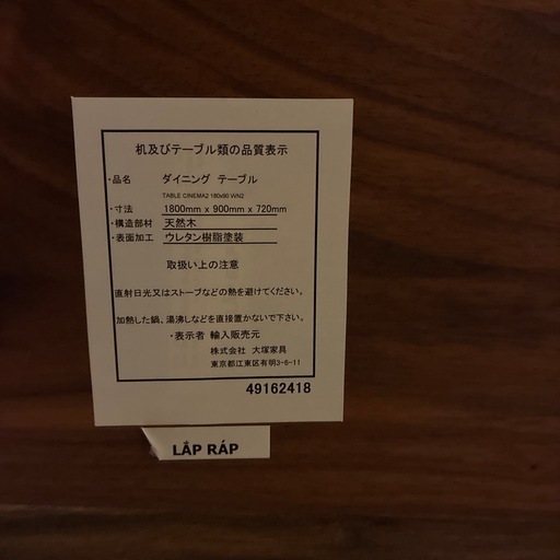 決まりました。ダイニングテーブル1800㌢　大塚家具シネマ2 