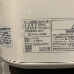 【2025年製】アイリスオーヤマ 加湿器 加熱式の画像