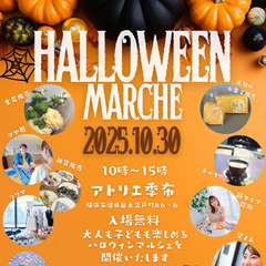 横浜　大倉山　ハロウィンマルシェ