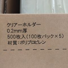 新品 クリアーホルダー クリアーファイル 0.2mm厚(薄め) 400枚 材質：ポリプロピレン　※引き取りまたは指定駅渡しの画像