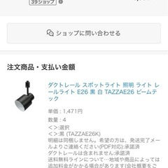 ダクトレール　145㎝　スポットライト4個 の画像