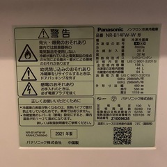 Panasonic ノンフロン冷凍冷蔵庫 NR-B14FW-W【2021年製】 の画像