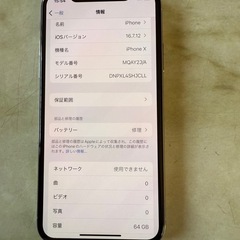 iphonex本日セールの画像