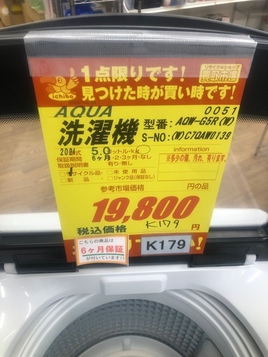 ★
ジモティ特別価格?★K081★2023年製Panasonic製5.0㌔洗濯機★6ヶ月保証付き★近隣配送・設置可
