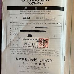 【商談中】
2016年製SINGER製ミシン　CE-51型　安く売ります　その１の画像