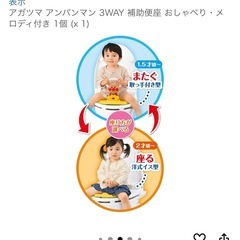 アンパンマン補助便座の画像