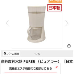 高純度純水器ピュアラー（精製水製造器）の画像