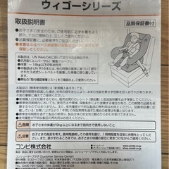 【Combi】チャイルドシート　ウィゴーシリーズの画像