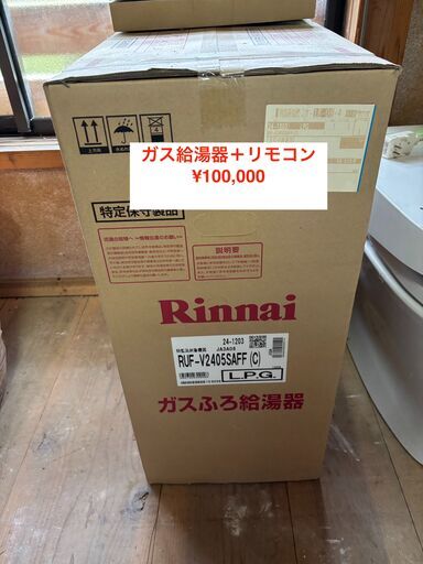 RINNAI ガスふろ給湯器 ＜24号・オート＞本体型番：RUF-V2405SAFF(C)