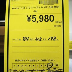 リユースのサカイ浦和店 【F192】★ハンガーラック ニトリ ニーズ3 84 OP-3段 MBR/BKの画像