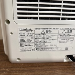 Dainichi セラミックファンヒーター　2019年製の画像