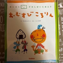 絵本 おむすびころりんの画像