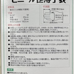オカモト 調理につかえる ビニール極薄手袋 Mサイズ 100枚入　Y118-540458の画像