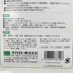 オカモト 調理につかえる ビニール極薄手袋 Mサイズ 100枚入　Y118-540458の画像