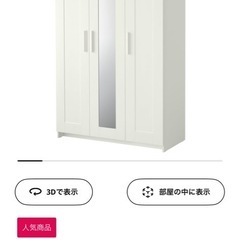IKEA BRIMNES クロゼットの画像