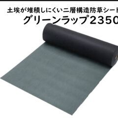 完売しました。防草シート(グリーンラップ2350)新品未使用　1m✖️25m　1本4000円の画像
