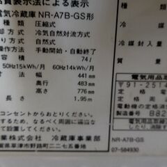 年代物 National NR-A7B 1ドア冷蔵庫 定格内容積：74.0 L  ※引き取りまたは指定駅渡しの画像