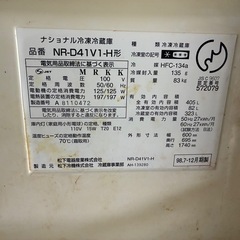 ナショナル　冷蔵庫　あげますの画像