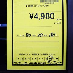 リユースのサカイ浦和店 【F193】★本棚 ニトリ ホビーDBRの画像