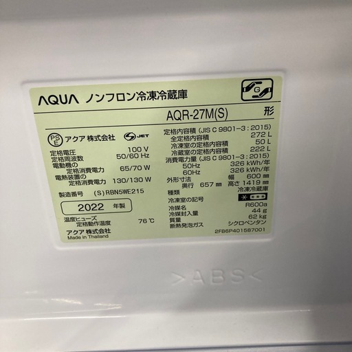 ⭐︎6ヶ月保証⭐︎AQUA 272L3ドア冷蔵庫　2022年製　AQR-27M
