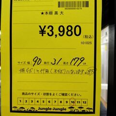 リユースのサカイ浦和店 【F194】★本棚 黒 大の画像
