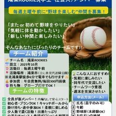 あと1名募集【未経験・初心者・捕手希望も大歓迎!!】土曜新チーム...