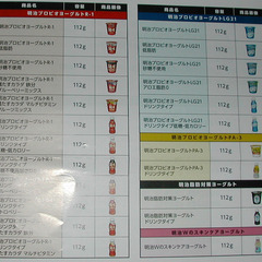 R1　LG21　PA-3など　1266円♦️明治　ヨーグルト♦️よりどり８個の画像