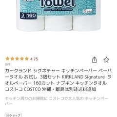 COSTCO/コストコ✨ カークランド シグネチャー キッチンペーパー 3個セットの画像