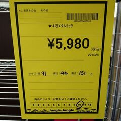 リユースのサカイ浦和店 【F195】★4段メタルラックの画像