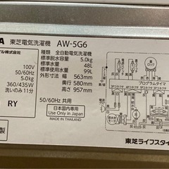 TOSHIBA AW-5G6-W 全自動洗濯機 グランホワイト　　リサイクルショップ宮崎屋　佐土原店　25.10.28の画像