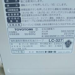 値下げしました！★TOYOTOMI石油ファンヒーターLC-327（年式古い為、格安提供）★の画像