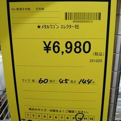 リユースのサカイ浦和店 【F196】★メタルワゴン エレクター社の画像