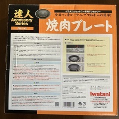 焼肉プレート🥩IwataniイワタニCB-P-Y2全面フッ素コーティングでお手入れ簡単❗️重量550gサイズ直径27.5cm×高さ4.6cmイワタニカセットフー専用アクセサリー黒の画像