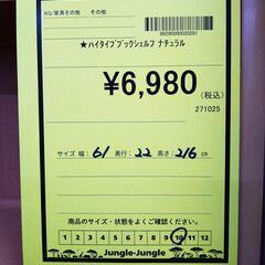 リユースのサカイ浦和店 【F197】★ハイタイプブックシェルフ ナチュラルの画像