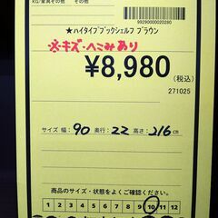 リユースのサカイ浦和店 【F198】ハイタイプブックシェルフ ブラウンの画像