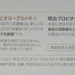 R1　LG21　PA-3など　1266円♦️明治　ヨーグルト♦️よりどり８個の画像