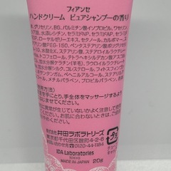 お取引中　フィアンセ 【新品】ハンドクリーム ピュアシャンプーの香りの画像