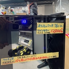 【ワインセラー】【ペルチェ式】【管理番号12810】
の画像