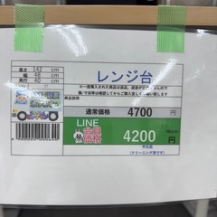 🉐LINE会員限定スペシャル価格🉐【レンジ台】　4200円　27ー173の画像