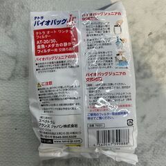 【新品・未使用品】テトラ バイオバッグ ジュニア  3個パック 🚚自社配送時💳代引き可🚚(現金、クレジット、スマホ決済対応)の画像