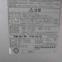 【中古】ダイニチ ブルーヒーター FW-321S (3.20kW) 2006年製の画像