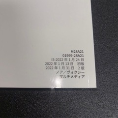 トヨタ ノア取説 MZRA90W 90ノア ノアヴォクシー マルチメディア 取扱書 01999-28A17 01999-28A21 管129の画像