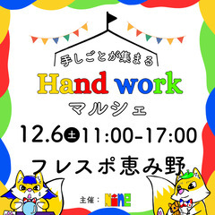 出店者様 募集中📝 フレスポ恵み野：モール棟 通路 12/6(土...