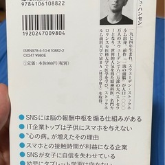 【中古本】スマホ脳の画像