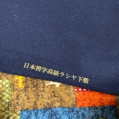 習字用の下敷きの画像