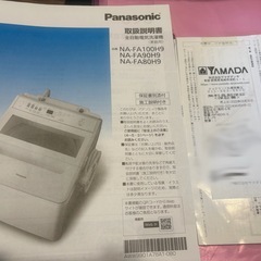 【11月末〆切】Panasonic　洗濯機　8kg説明書＆保証書付き　の画像
